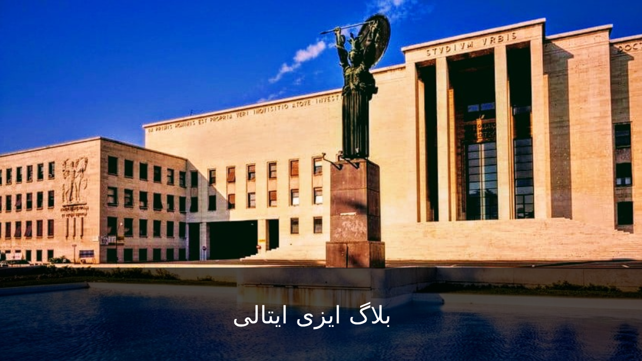 آشنایی با دانشگاه ساپینزا رم Sapienza - Università di Roma - ایزی ایتالی