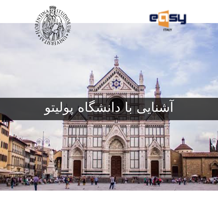 آشنایی با دانشگاه فلورانس University of Florence - ایزی ایتالی